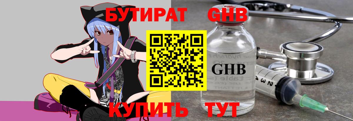 Надым  Бутират вода  БУТИРАТ  Вход с VPN 