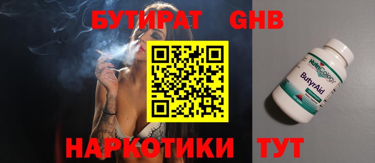Бутират оксибутират Надым