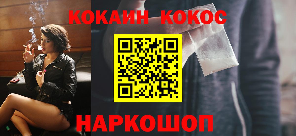 Кокаин 98%  COCAIN VHQ  Вход с VPN  Надым 