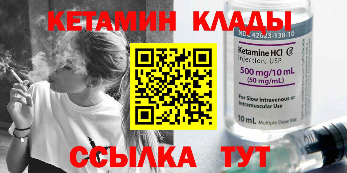 КЕТАМИН ketamine  КЕТАМИН VHQ  Надым  Вход с VPN 