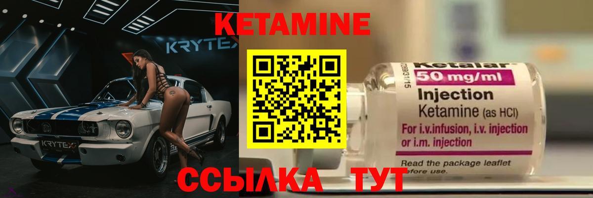 КЕТАМИН ketamine Надым