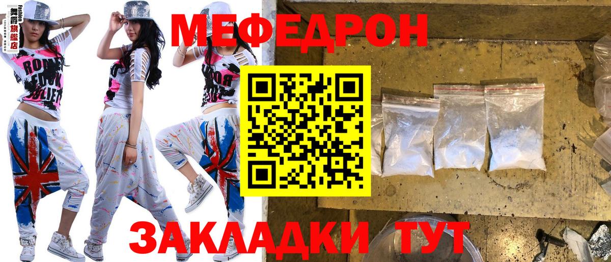 МЯУ-МЯУ mephedrone  Мефедрон  Вход с VPN  Надым  даркнет сайт  МЕФ кристаллы 