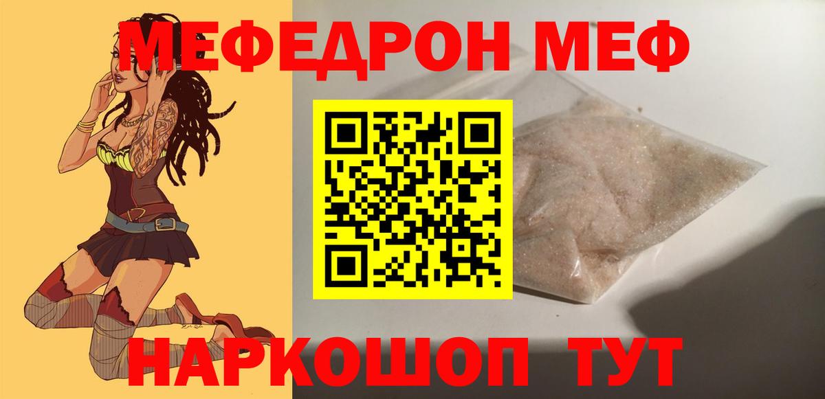 Меф мяу мяу Надым