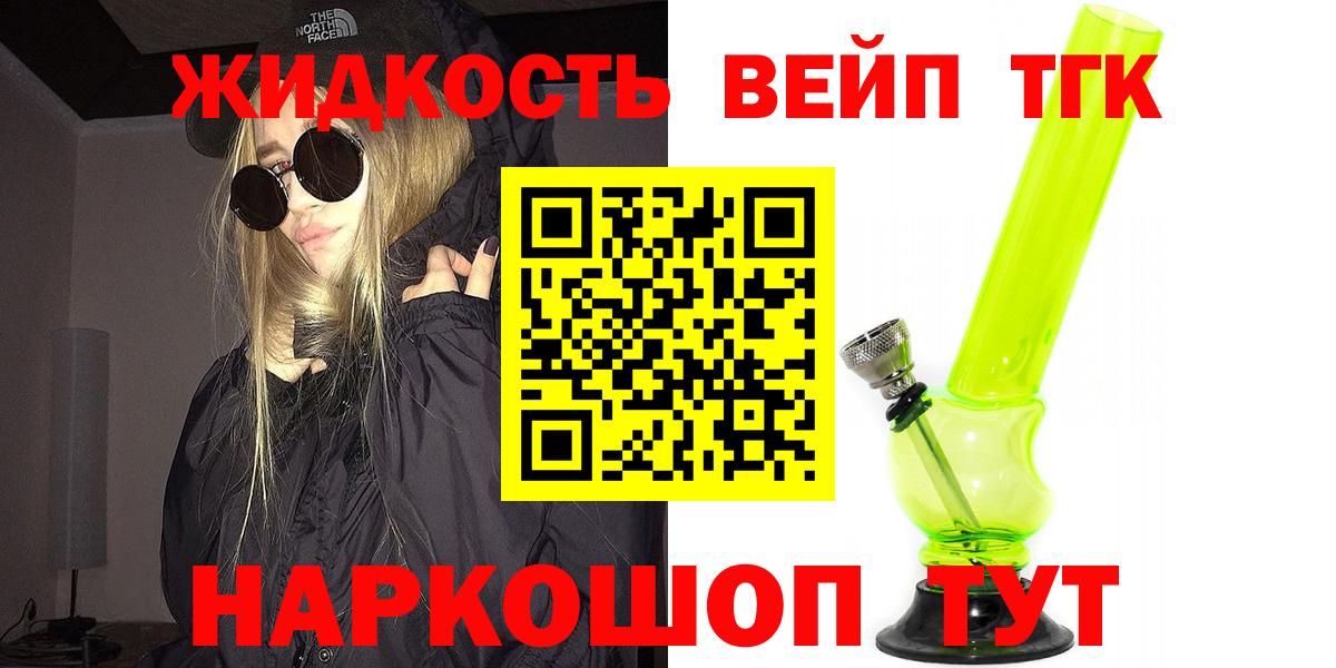 ТГК вейп с тгк Надым